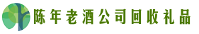 滨州市聚信回收烟酒店
